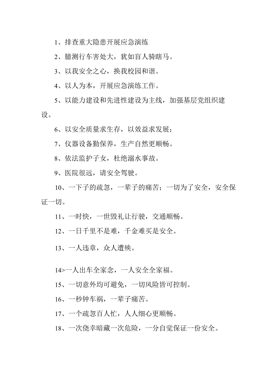 中小学2023年安全生产月 主题活动宣传标语 合计5份.docx_第2页