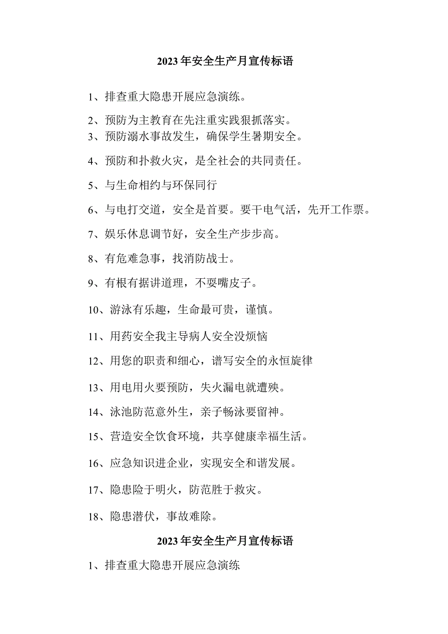 中小学2023年安全生产月 主题活动宣传标语 合计5份.docx_第3页