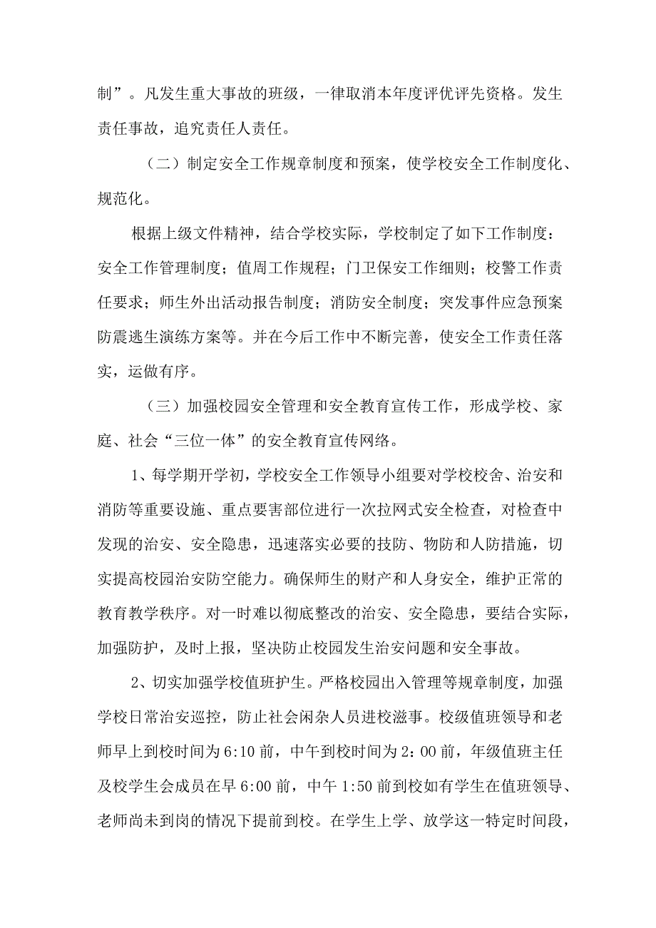 中学“两会”期间安稳工作实施方案.docx_第2页