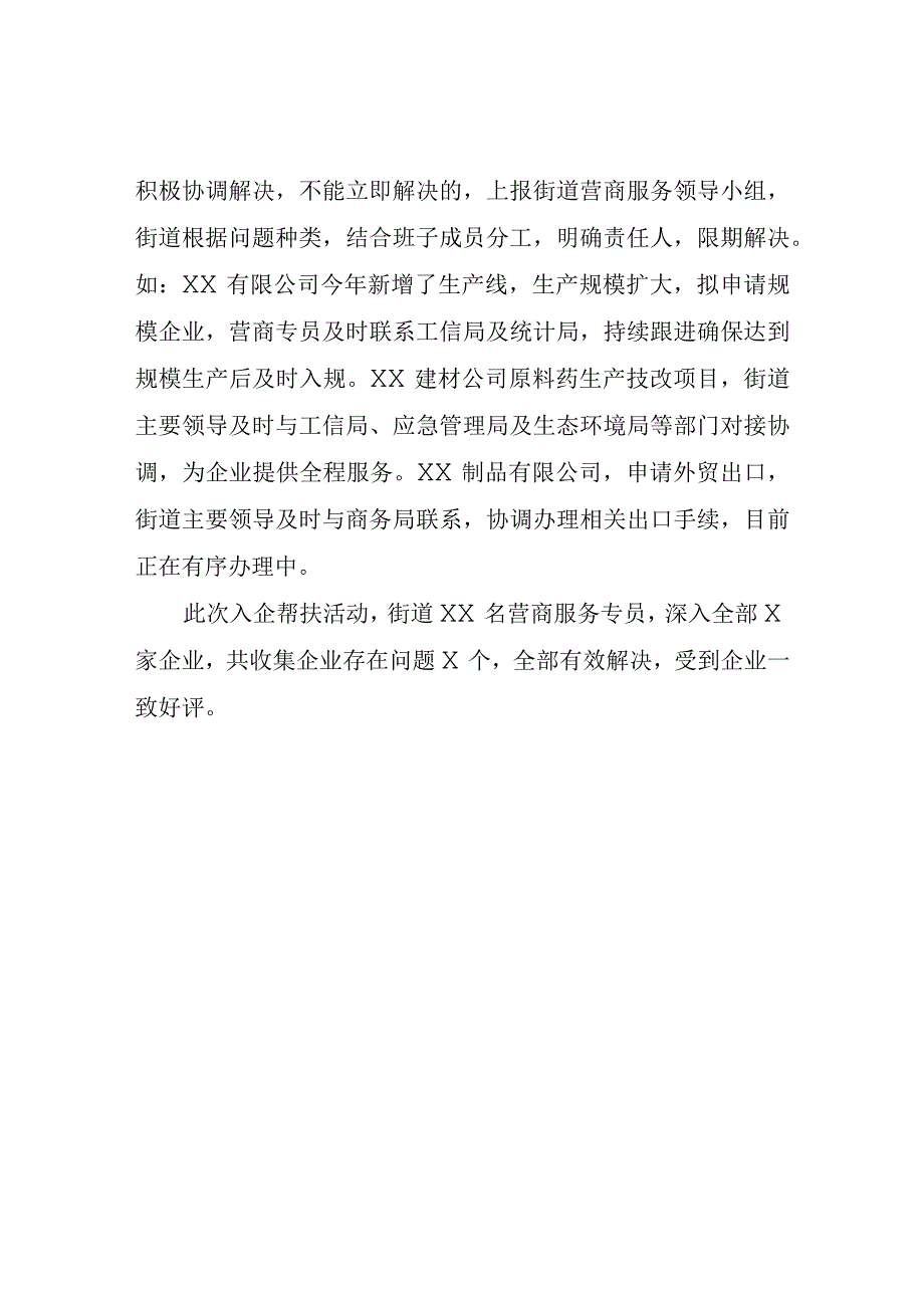 XX街道入企帮扶工作总结.docx_第2页