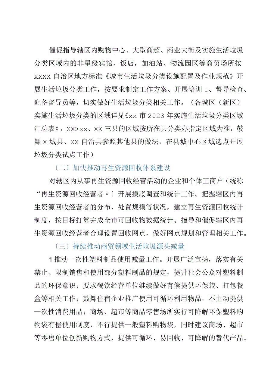 xx市商贸领域2023年生活垃圾分类工作推进方案.docx_第2页