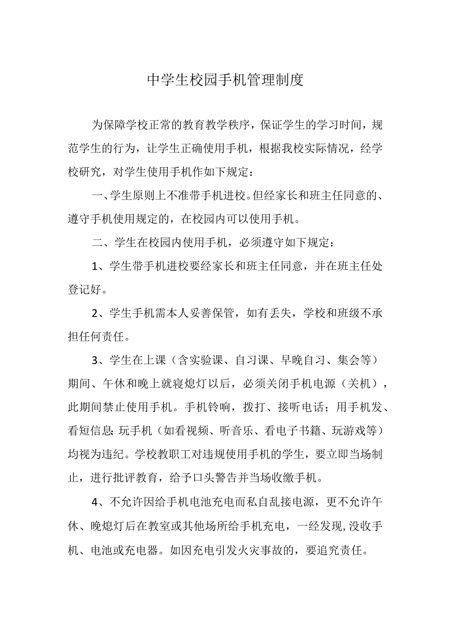 中学生校园手机管理制度实用模板.docx_第1页