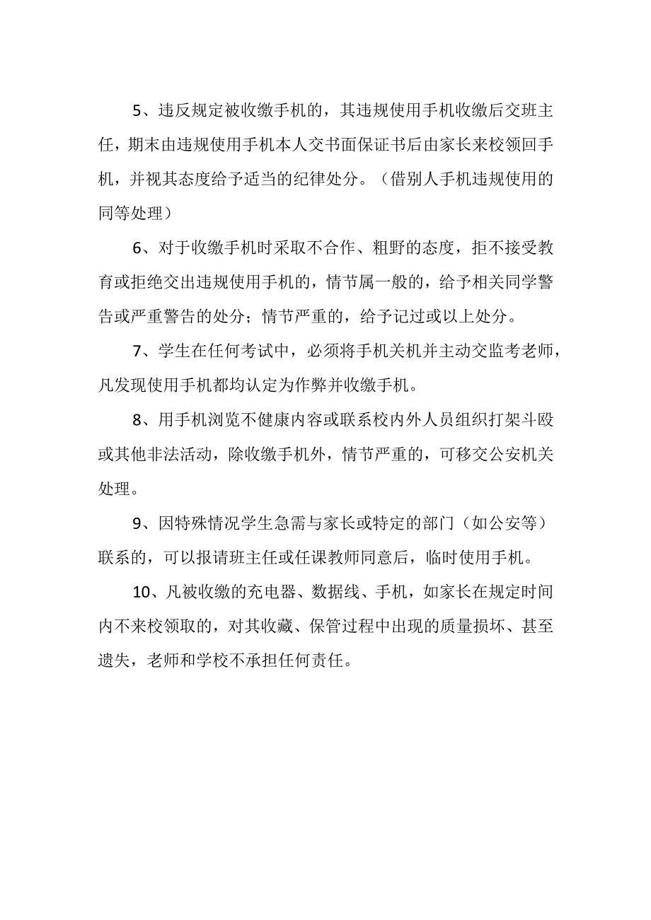 中学生校园手机管理制度实用模板.docx_第2页