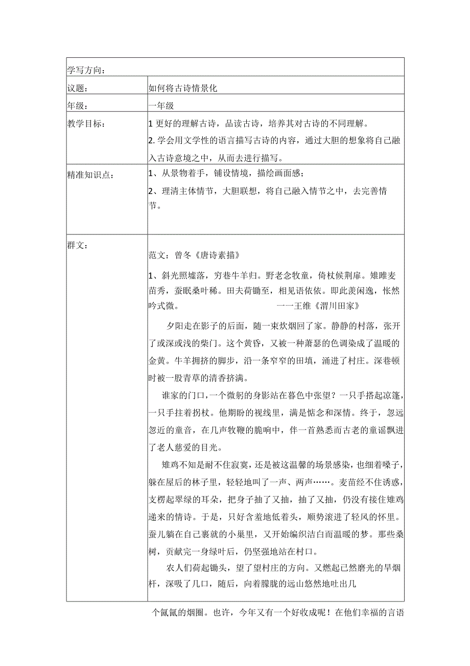 丁亦贝——群文导写教案.docx_第1页