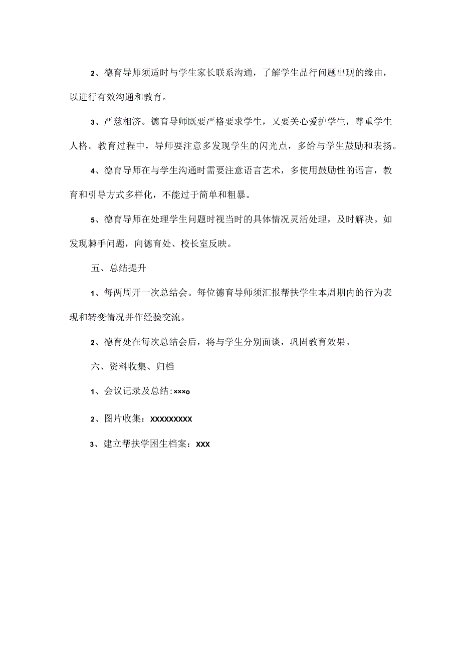 中学沟通·共进德育工作实施试行方案.docx_第2页