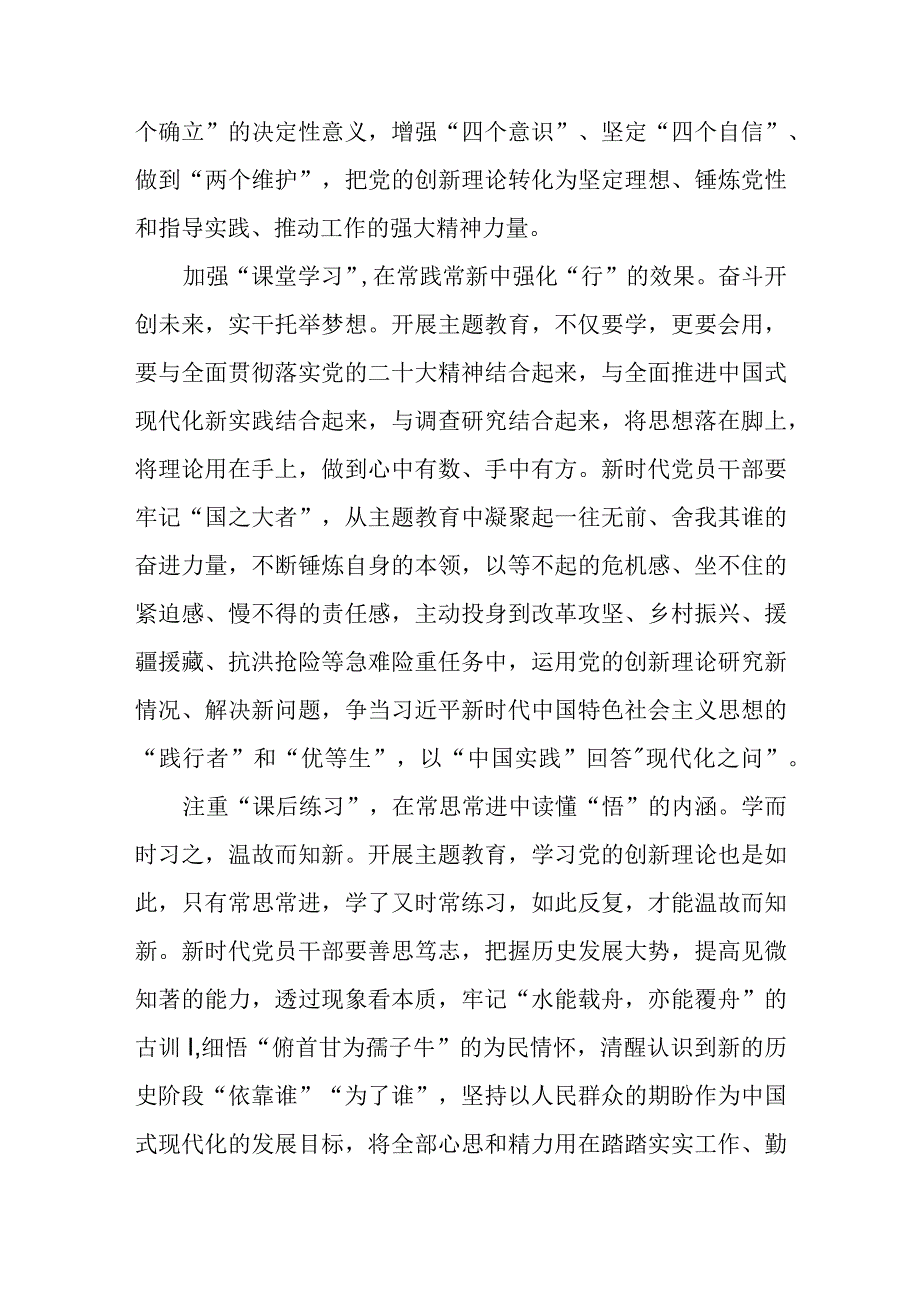 中心组学习“学思想、强党性、重实践、建新功”研讨发言暨主题教育心得体会2023及研讨发言.docx_第2页