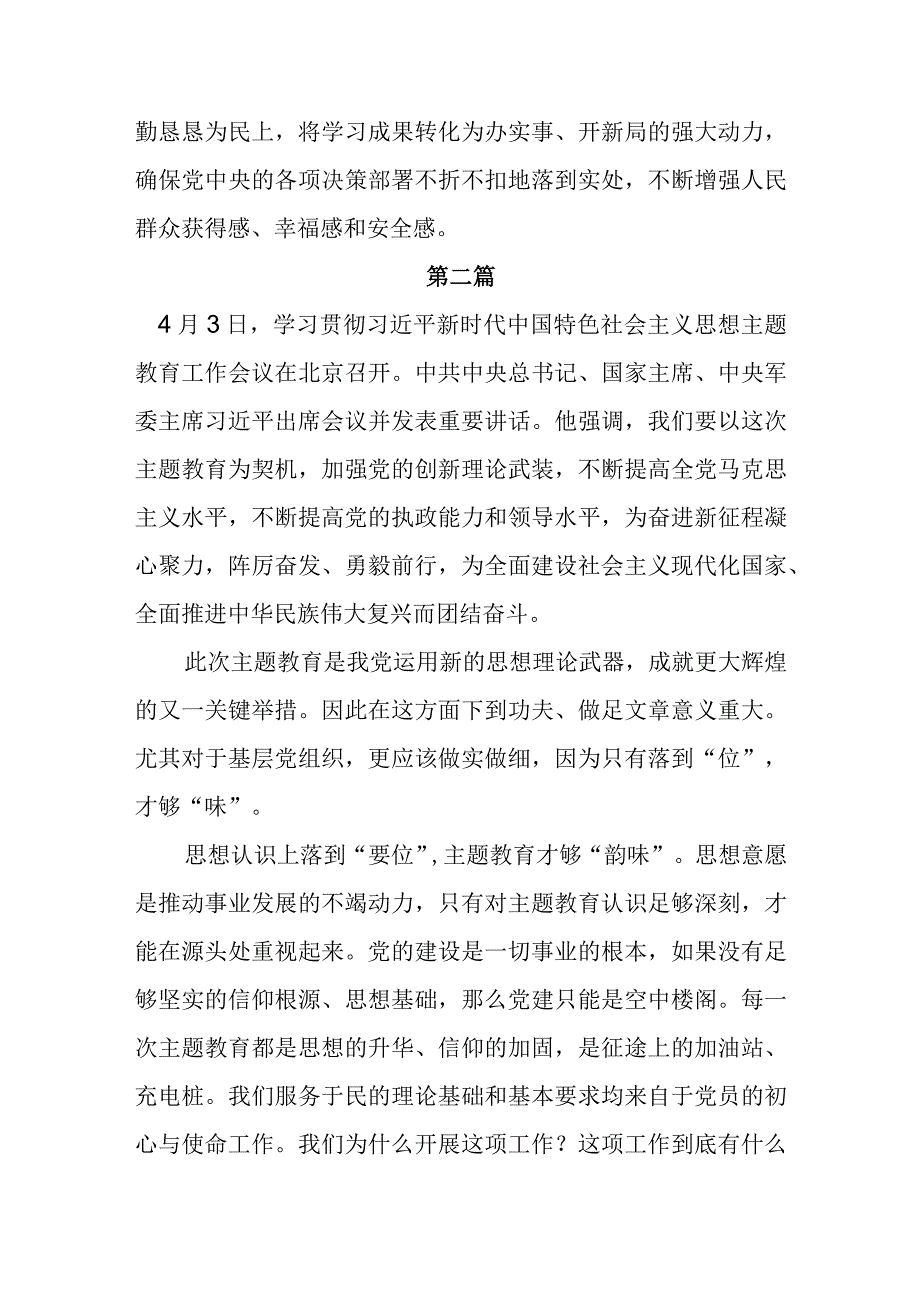 中心组学习“学思想、强党性、重实践、建新功”研讨发言暨主题教育心得体会2023及研讨发言.docx_第3页