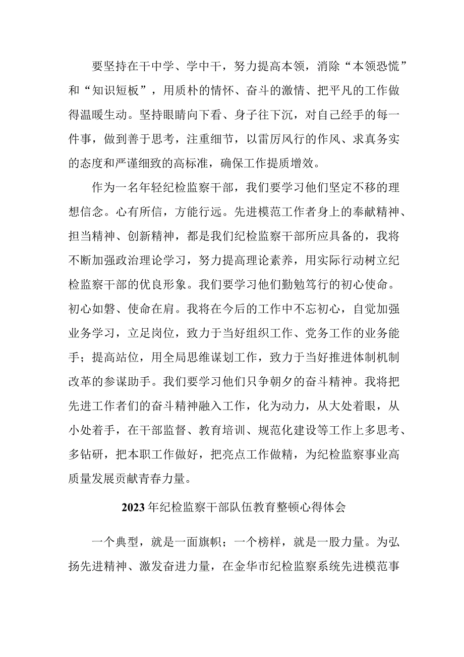 中小学2023年纪检监察干部队伍教育整顿个人心得体会 （汇编8份）.docx_第2页