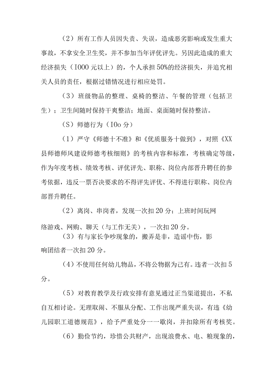 XX幼儿园幼教集团教职工奖惩制度和绩效考核实施方案.docx_第3页