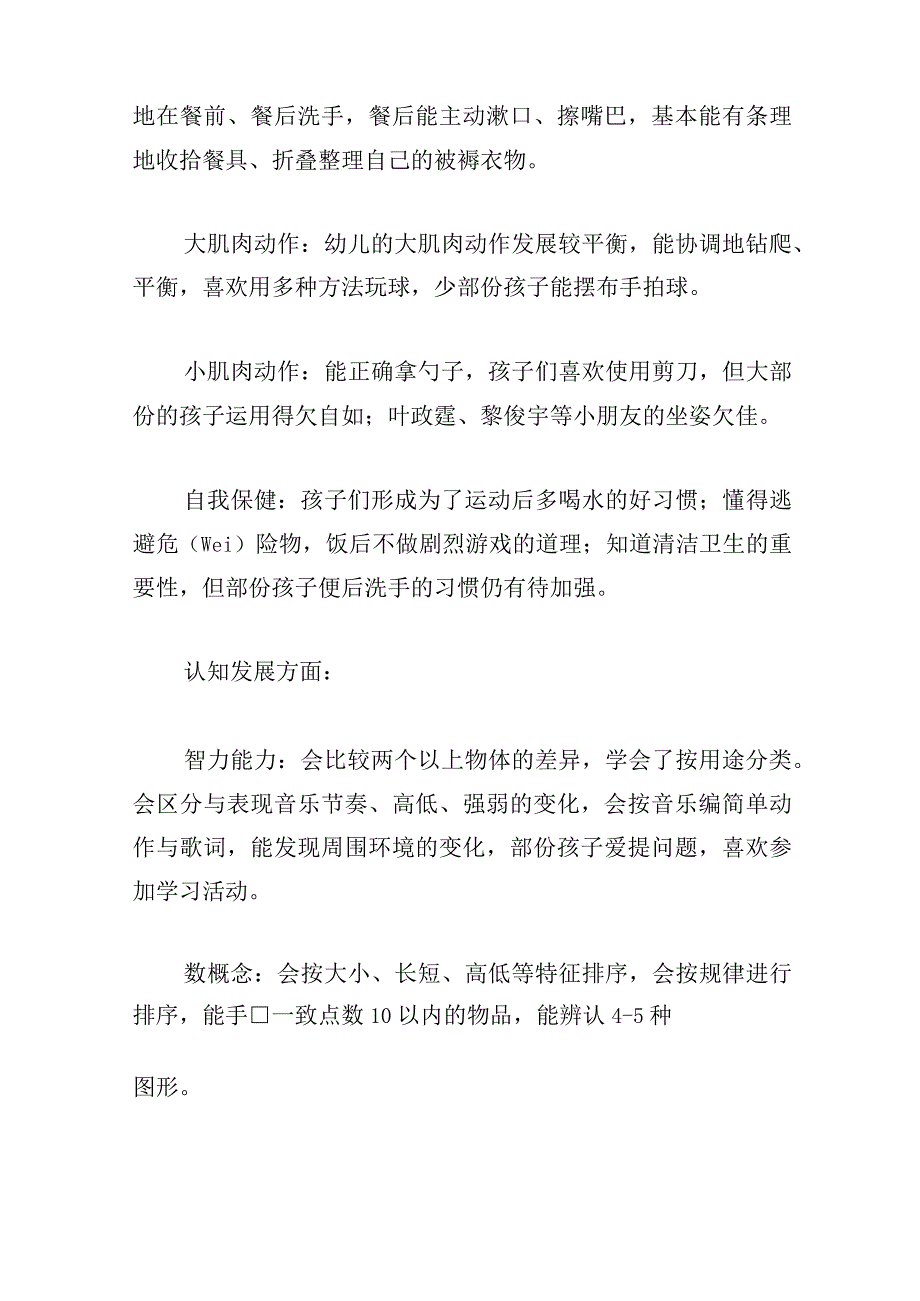 中班春季班级工作计划.docx_第2页