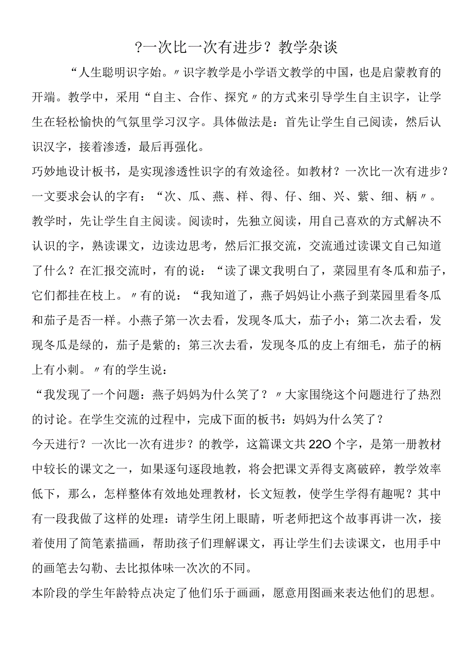 一次比一次有进步教学杂谈.docx_第1页