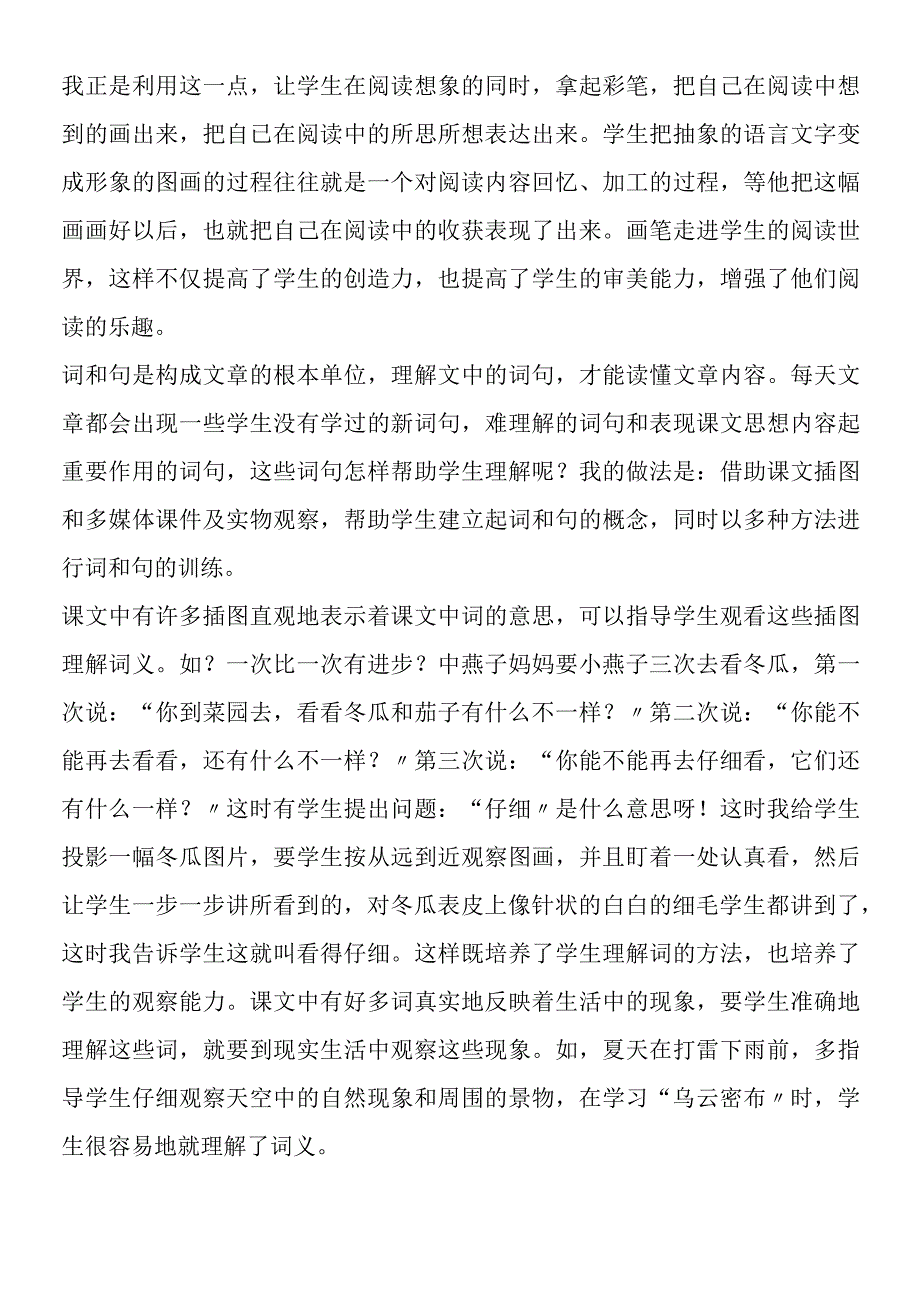 一次比一次有进步教学杂谈.docx_第2页