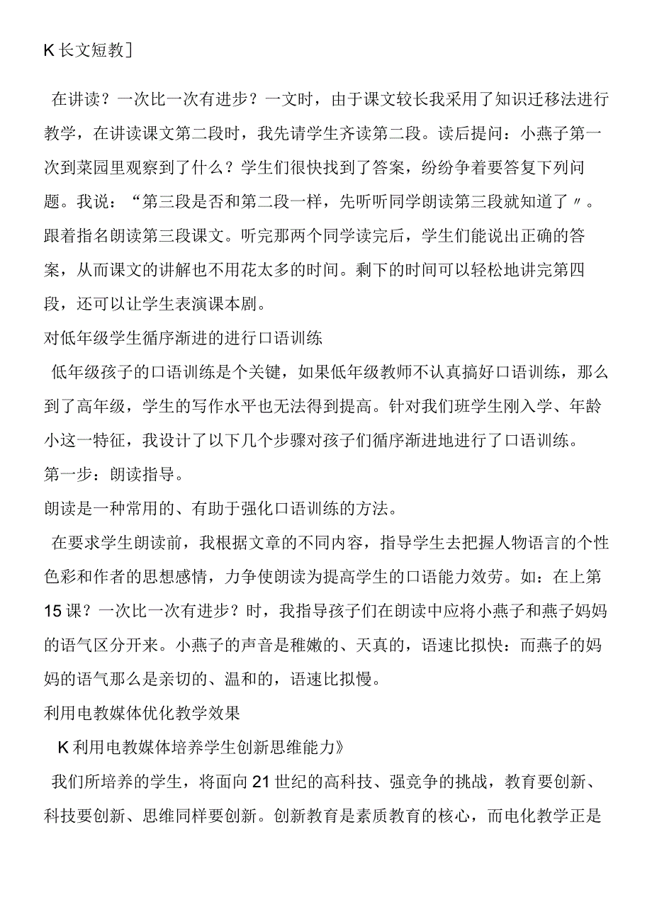 一次比一次有进步教学杂谈.docx_第3页