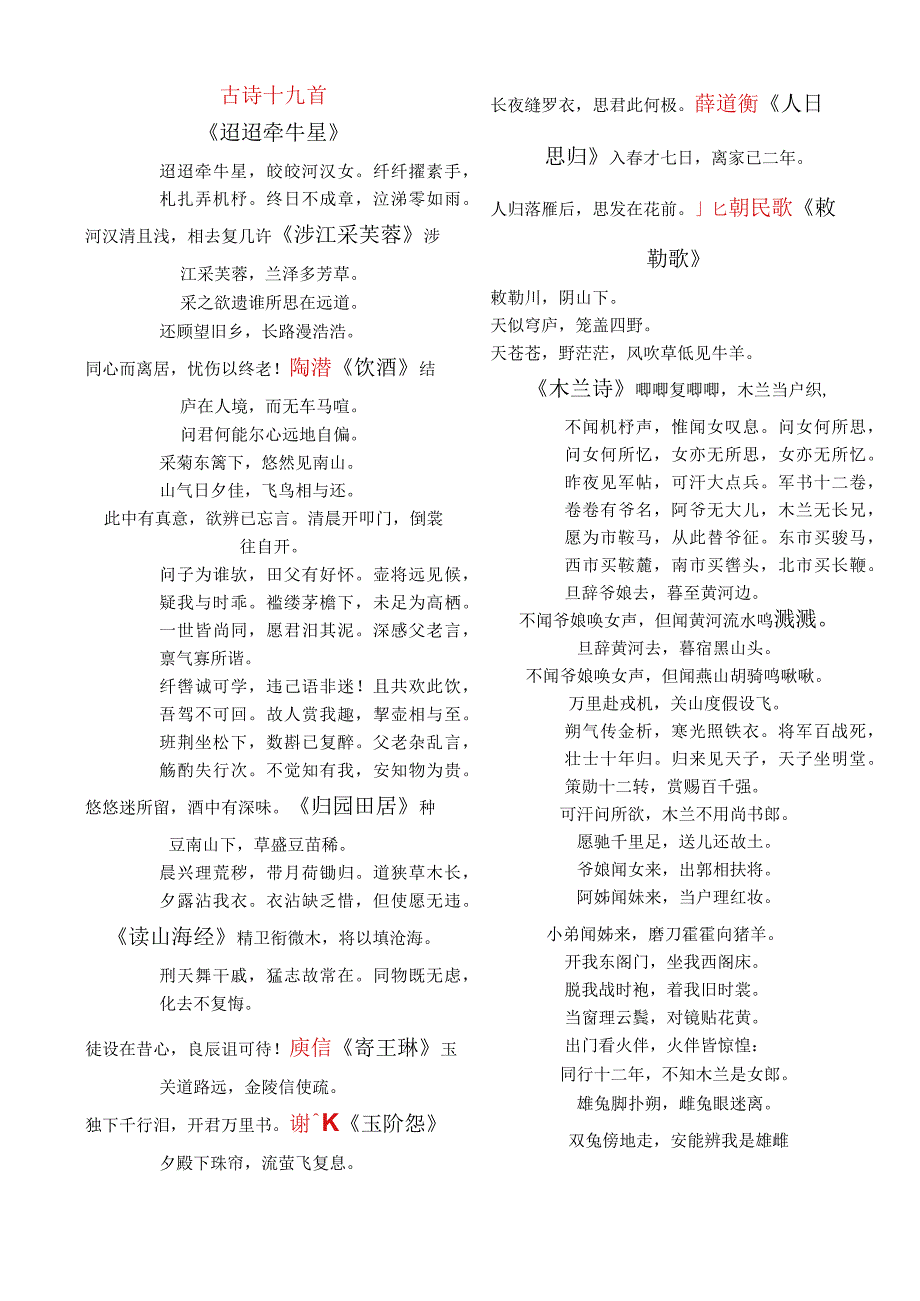 中学生必背古诗词100首.docx_第2页