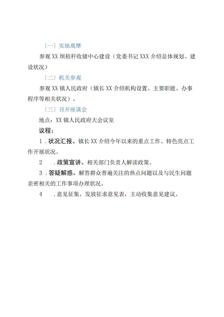 xx镇2023年政务开放日活动实施方案.docx_第2页