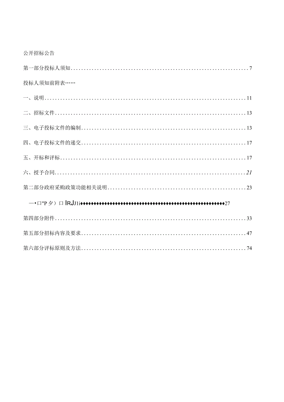 中学建设工程一期厨房设备采购项目招标文件.docx_第2页