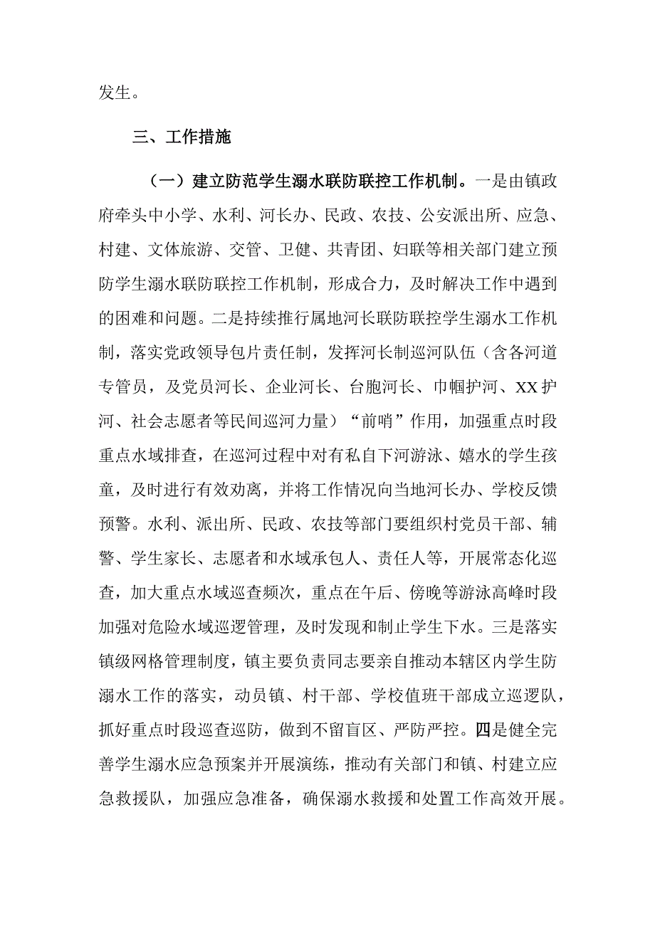 XX镇预防学生溺水专项行动实施方案.docx_第2页