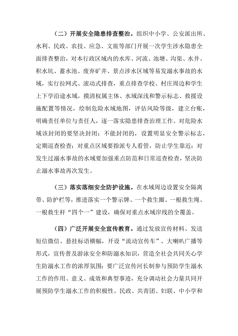 XX镇预防学生溺水专项行动实施方案.docx_第3页