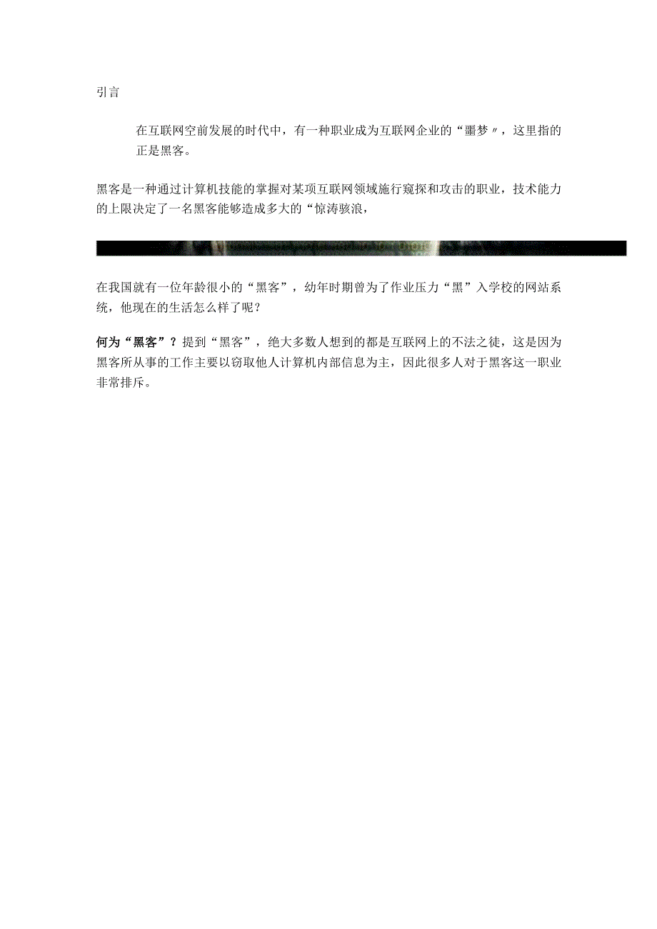 中国最小“黑客”汪正扬：因课业压力黑掉学校网站如今怎样了？.docx_第1页