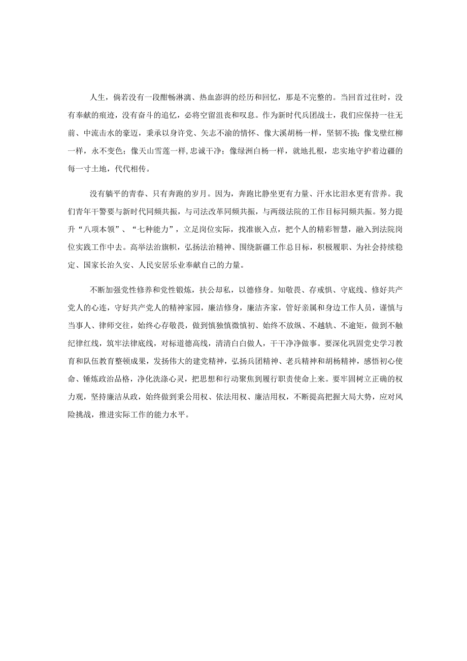 XX院长在五四青年节座谈会上的讲话提纲.docx_第2页