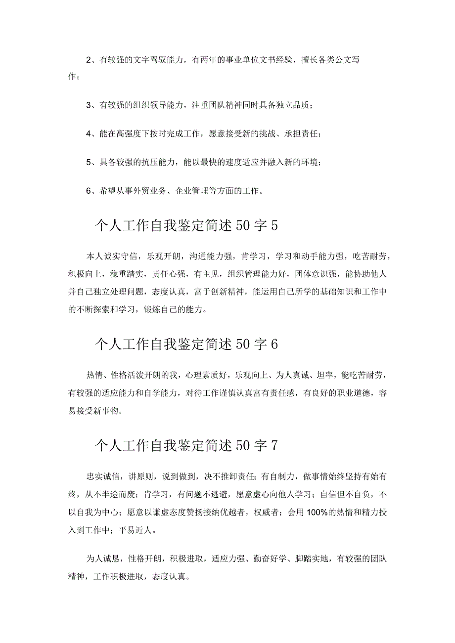 个人工作自我鉴定简述50字.docx_第2页