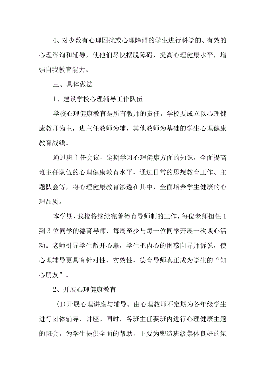 中学学生新学期心理疏导工作方案.docx_第2页