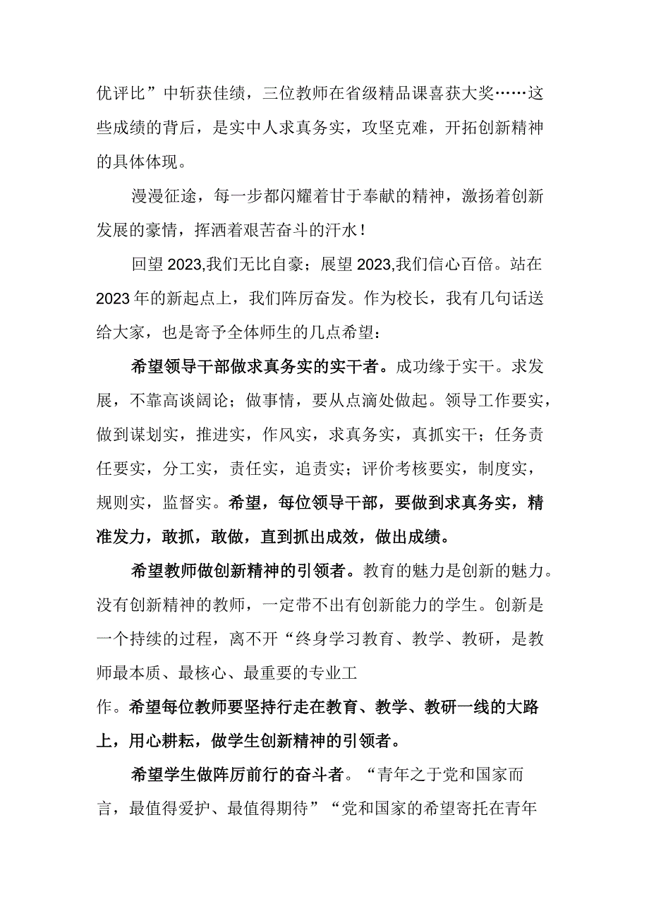 中学校长2023年新春寄语.docx_第2页