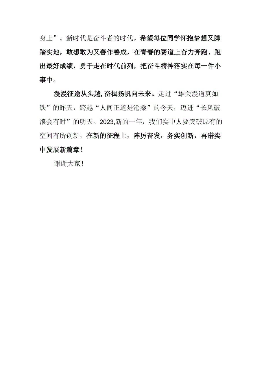 中学校长2023年新春寄语.docx_第3页