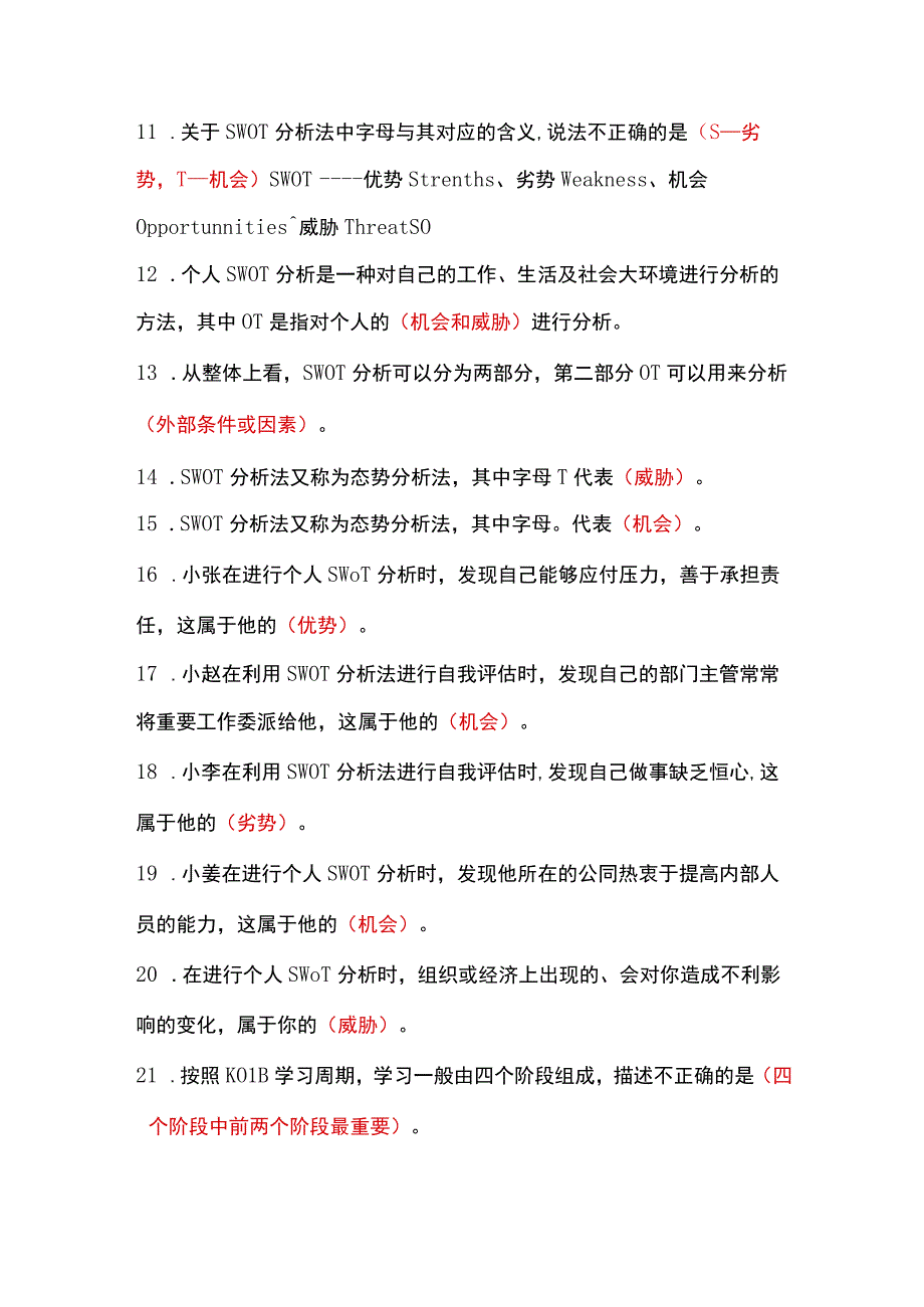 个人与团队历年选择题汇总.docx_第2页