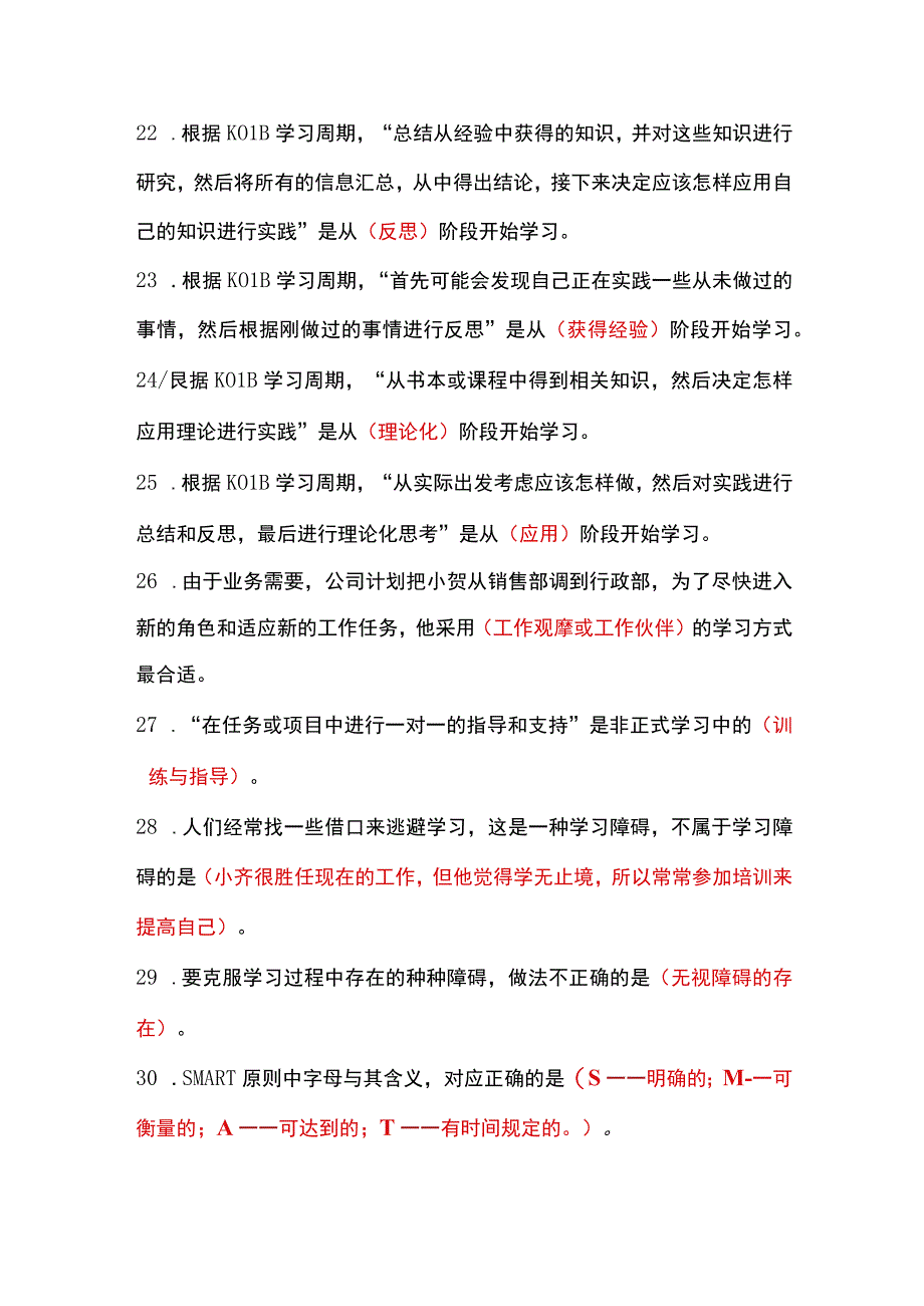 个人与团队历年选择题汇总.docx_第3页