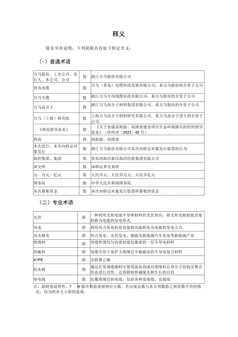 万马股份：122023年度向特定对象发行股票募集资金使用的可行性分析报告.docx_第2页