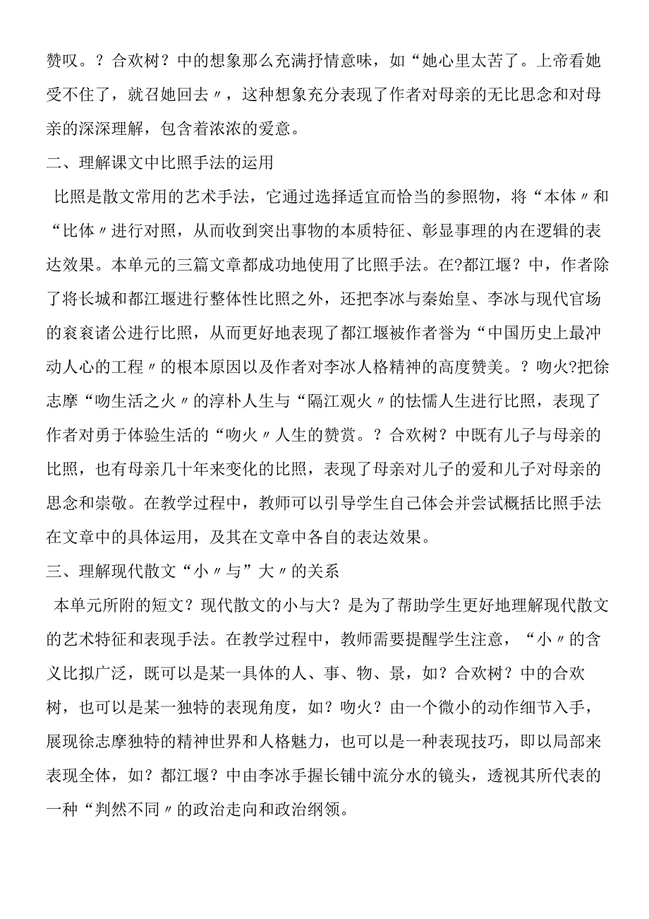 一粒沙里见世界教案.docx_第2页