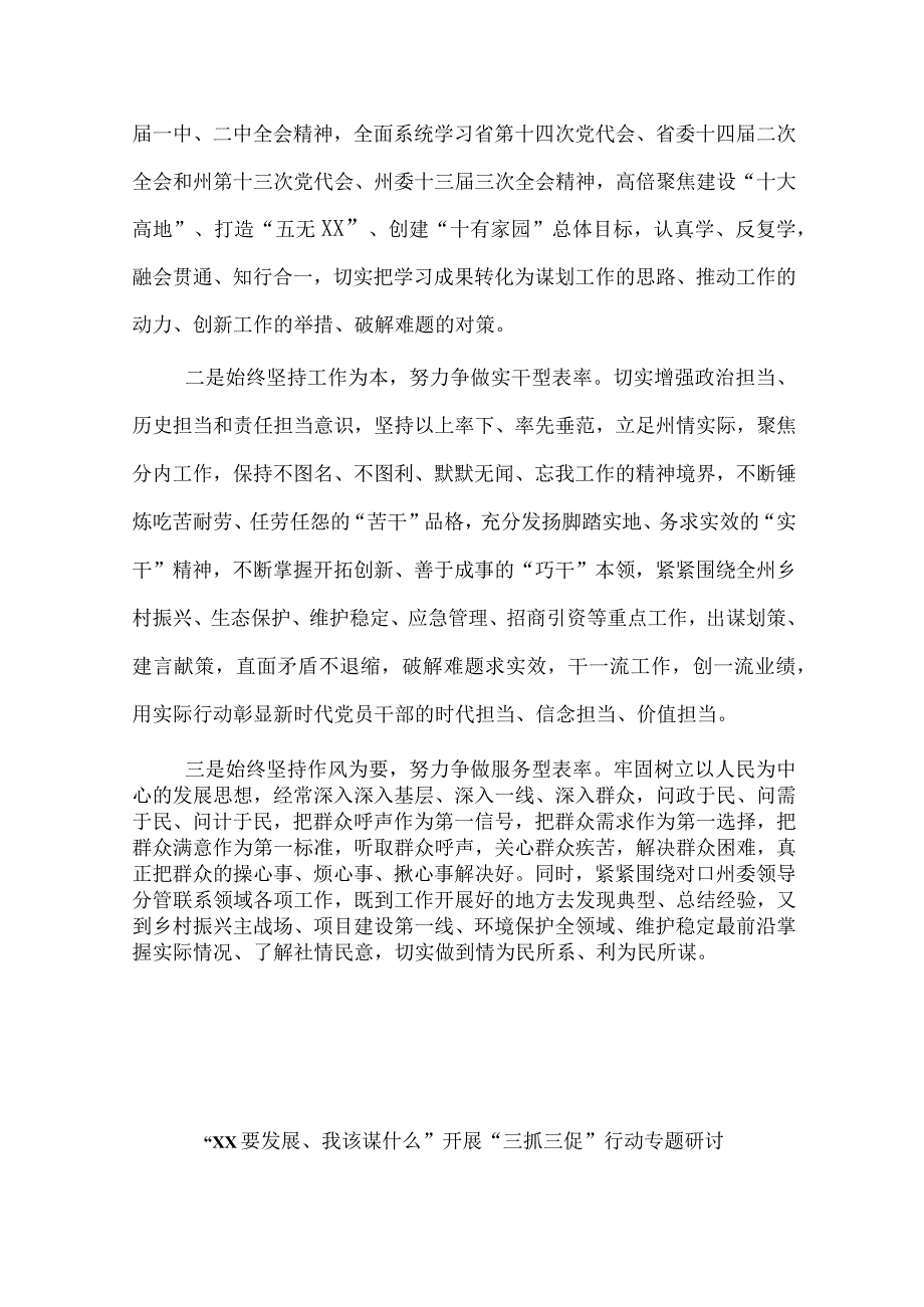 XX要发展我该谋什么开展三抓三促行动专题研讨交流发言材料.docx_第2页