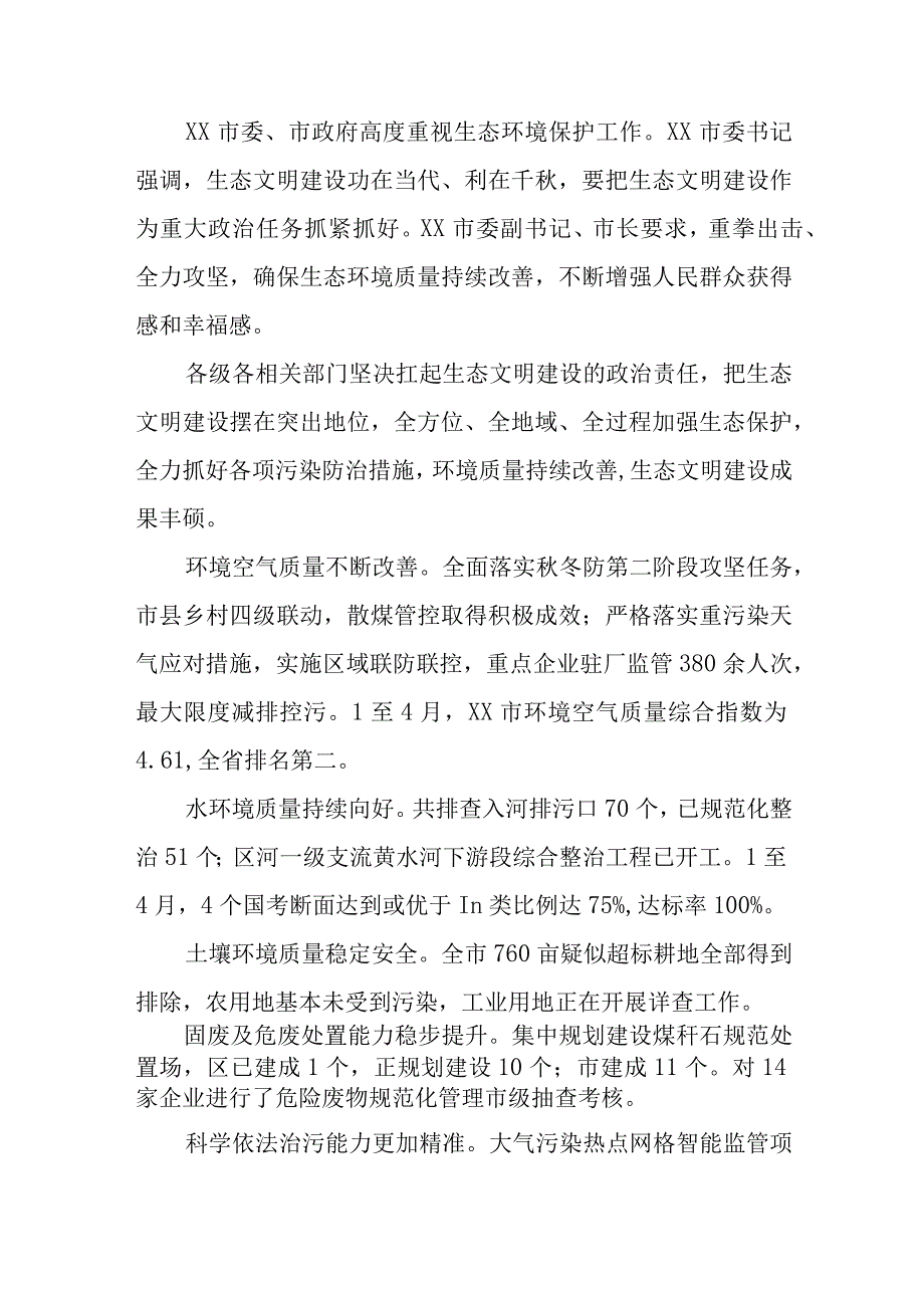 XX市生态环境保护工作总结.docx_第2页