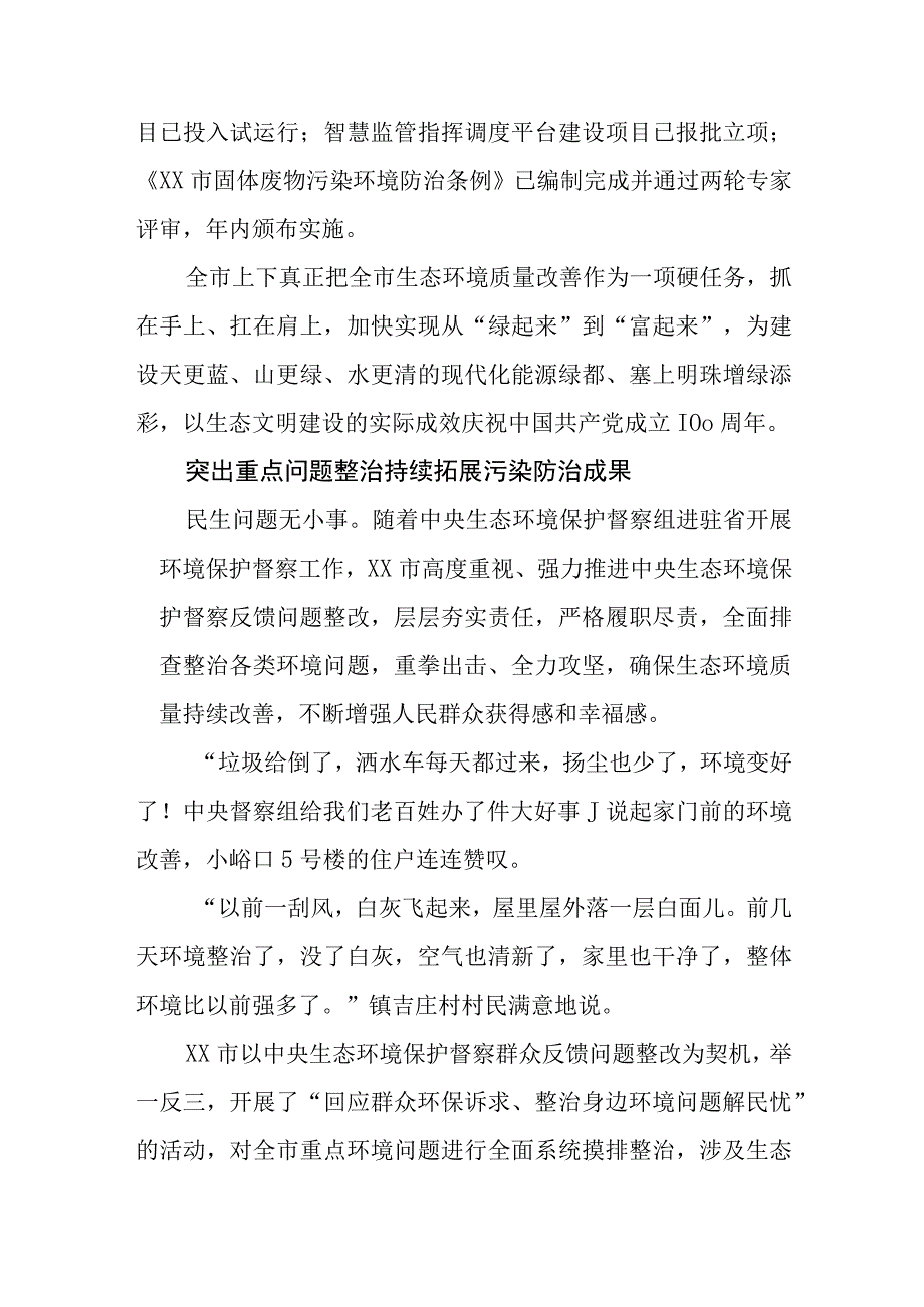 XX市生态环境保护工作总结.docx_第3页