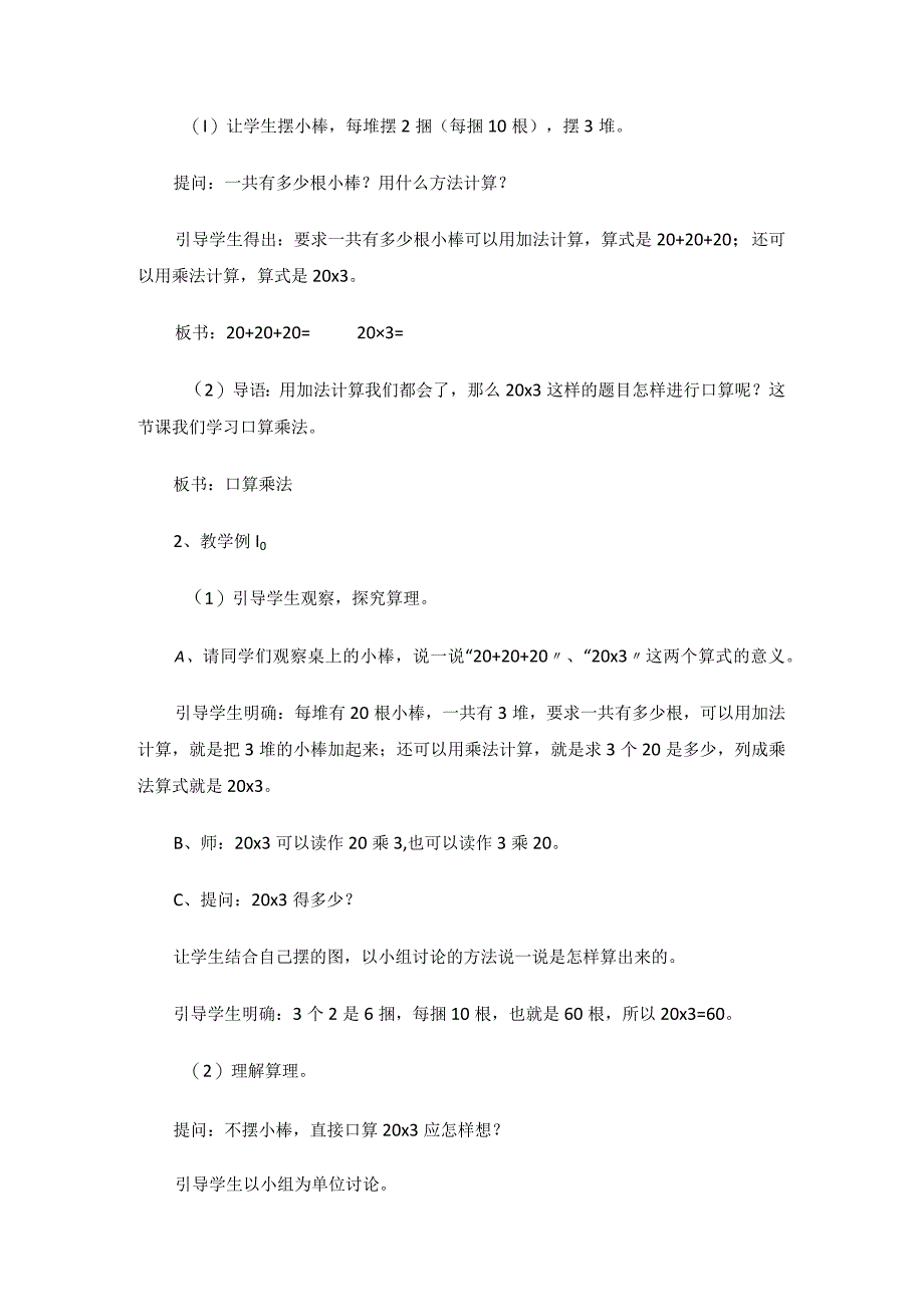 一个因数是一位数的乘法.docx_第2页