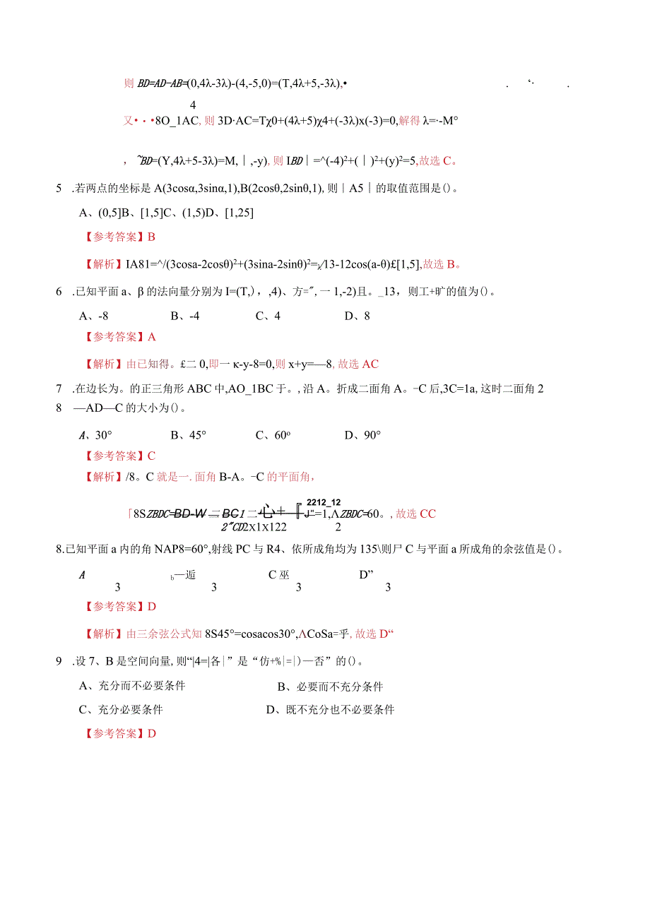 专题11 空间向量与立体几何综合练习（理）（解析版）.docx_第2页