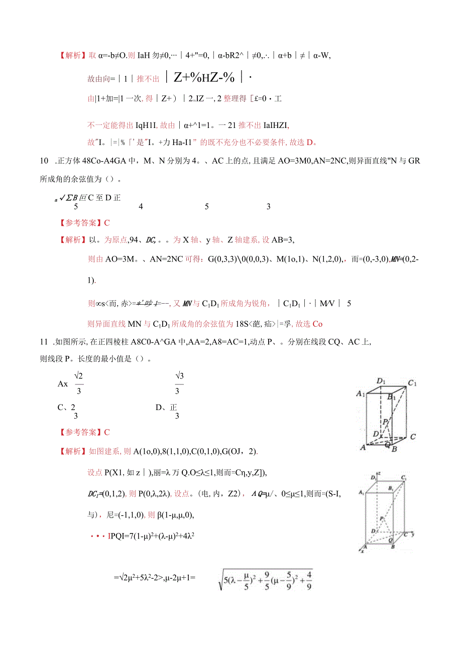 专题11 空间向量与立体几何综合练习（理）（解析版）.docx_第3页