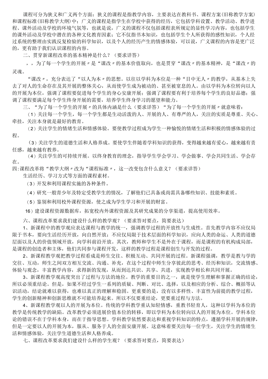 中小学校中级教师晋级讲课答辩题目和答辩人答题要点.docx_第2页