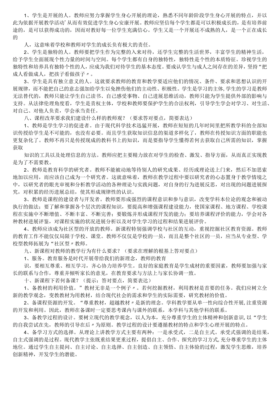 中小学校中级教师晋级讲课答辩题目和答辩人答题要点.docx_第3页