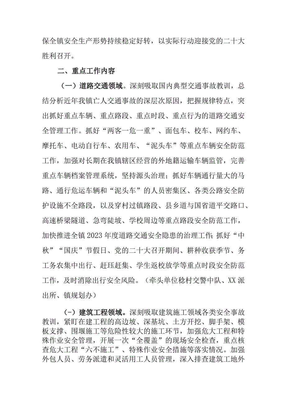 XX镇开展全镇安全生产大走访大排查大整治大提升专项行动工作方案.docx_第2页