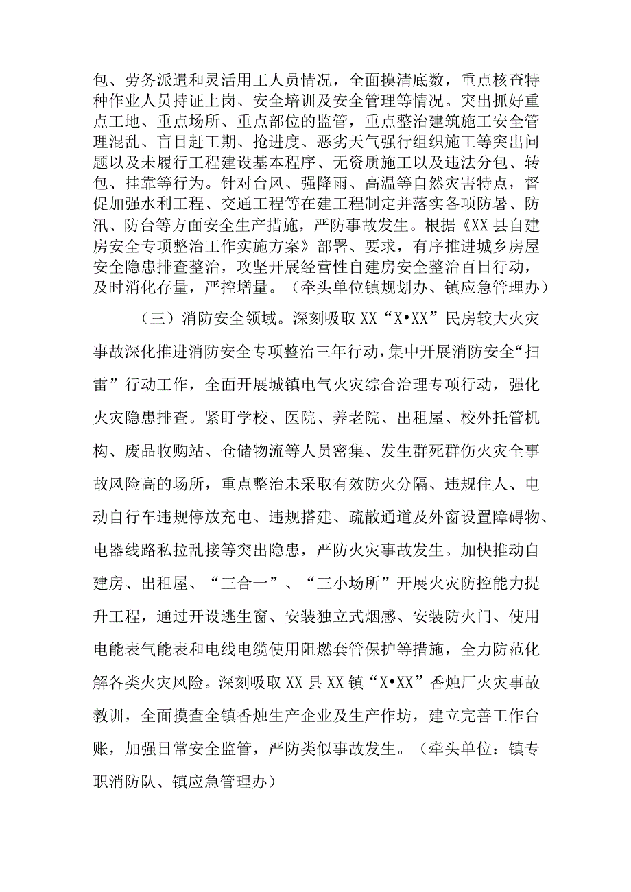 XX镇开展全镇安全生产大走访大排查大整治大提升专项行动工作方案.docx_第3页