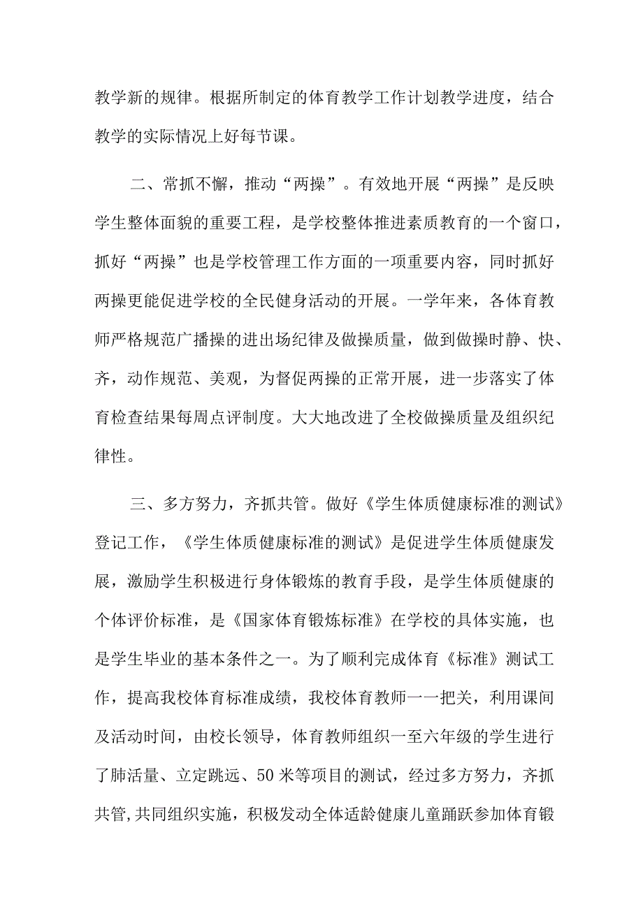 个人教学体育教师工作总结五篇.docx_第2页