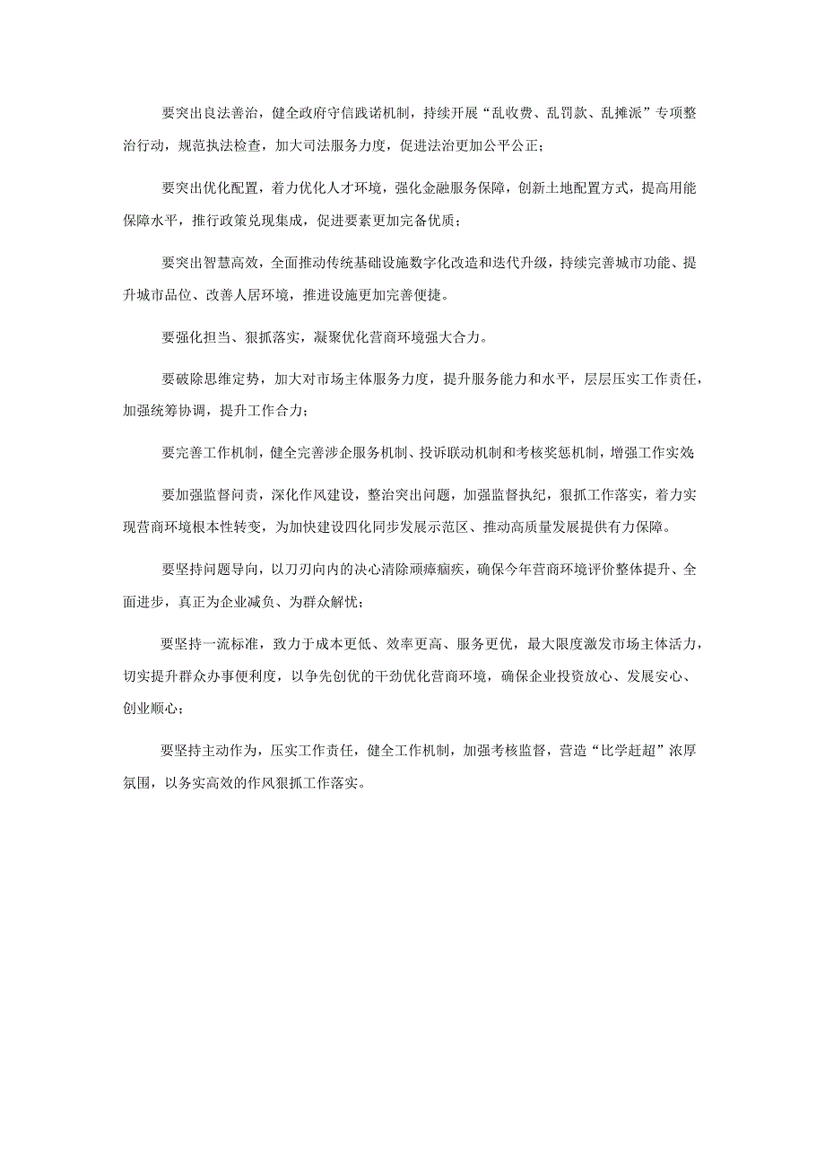 x市优化营商环境大会发言.docx_第2页