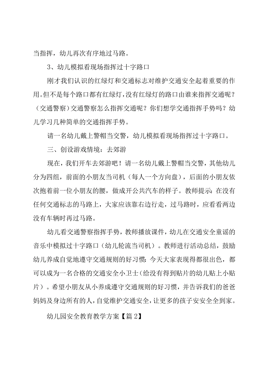 中班幼儿安全教育设计方案(3篇).docx_第3页