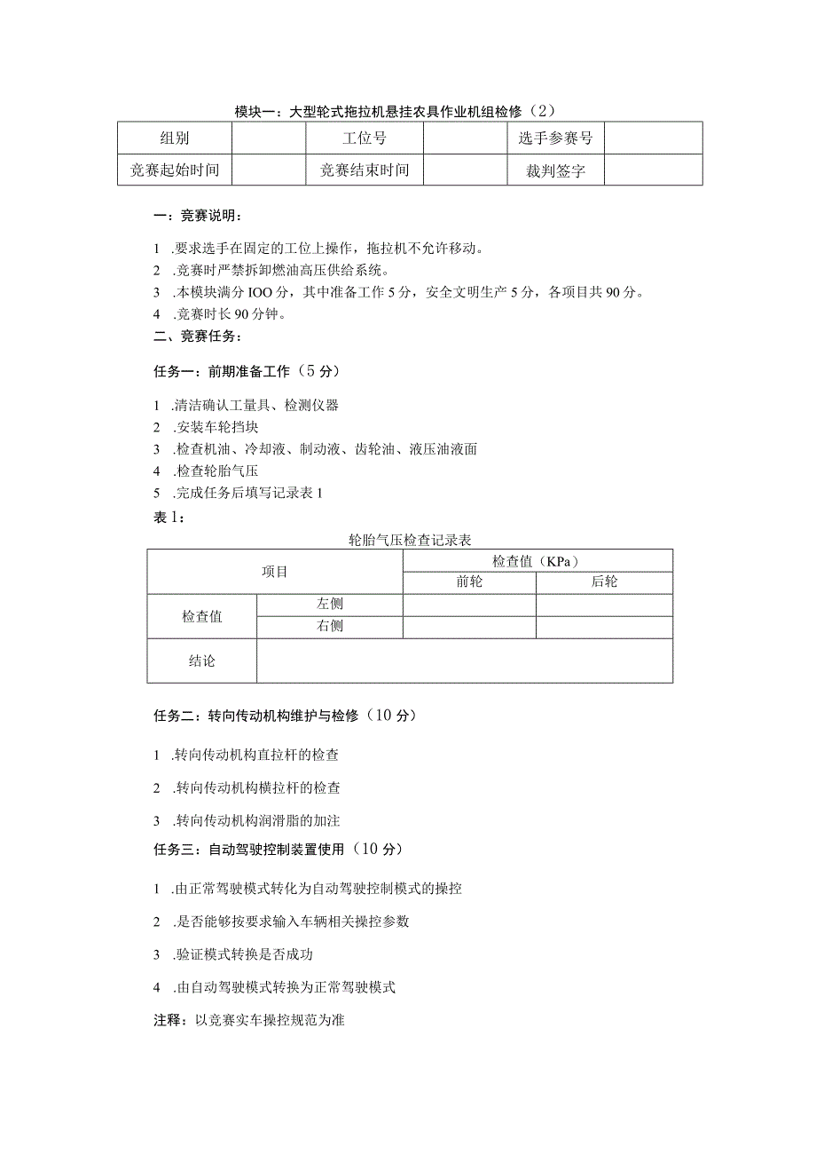 ZZ001 农机检修赛题第4套2023年全国职业院校技能大赛拟设赛项赛题.docx_第1页