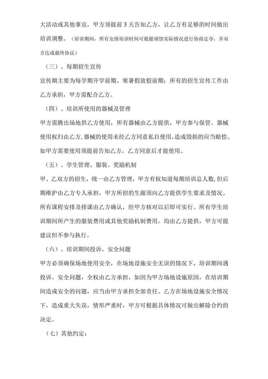 ××篮球球馆合作协议.docx_第2页