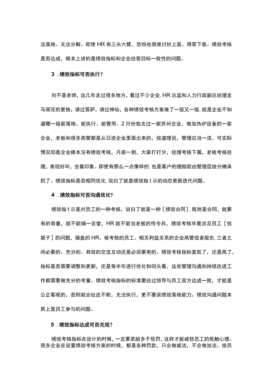 一分钟学会绩效考核.docx_第2页