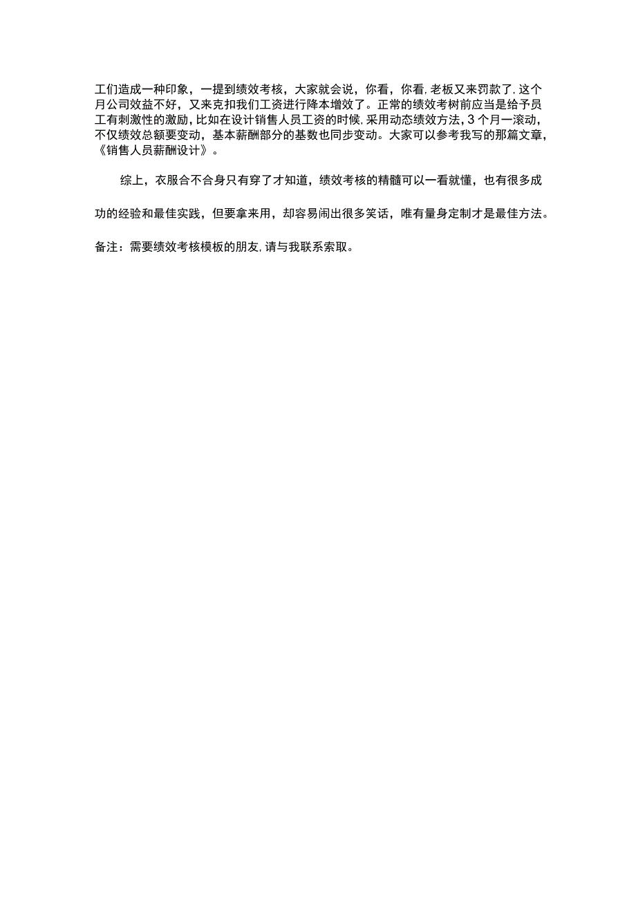 一分钟学会绩效考核.docx_第3页