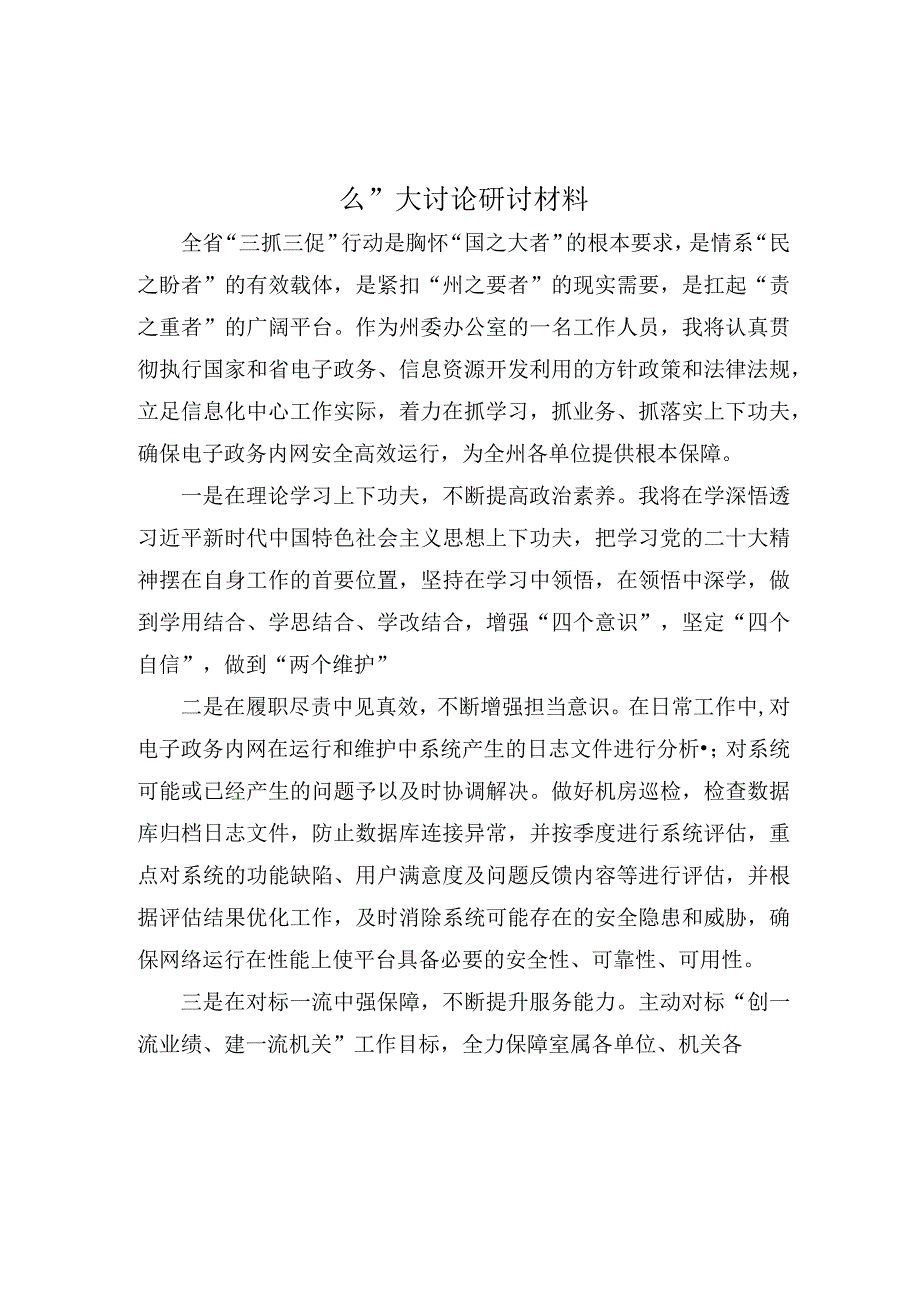 三抓三促行动XX要发展我该谋什么大讨论研讨材料.docx_第3页